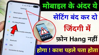 Turn Off this Setting to Fix Mobile Hang Problem | Solve Mobile Hang Problem | Hang Problem Solution