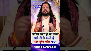 इस शक्तिशाली उपाय से रूठा प्यार तुरंत कॉल करेगा Acharya Satish Awasthi