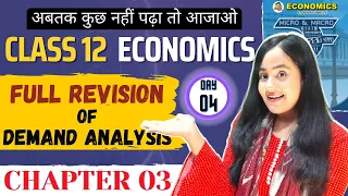 (L4)-Economics Chp-03| Class 12| One Shot Explanation| Maharashtra Board| By ‎@shafaque_naaz