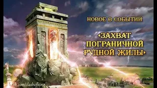 Clash Of Kings: РУДНАЯ ЖИЛА! Мини - Советы Успешной Обороны!