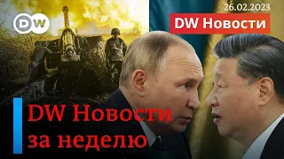 🔴Бои за Бахмут. Мирный план Китая. Подбитый российский танк в Берлине. DW Новости за неделю