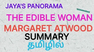 THE EDIBLE WOMAN BY MARGARET ATWOOD - SUMMARY IN TAMIL தமிழில்