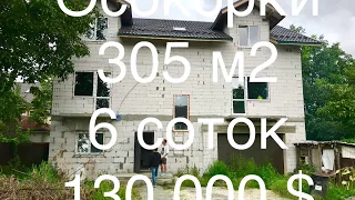 Продажа дома, Осокорки, Киев, 305 м2, 6 соток, 130 000 $