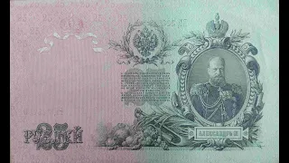 25 РУБЛЕЙ 1909 ШИПОВ ОБЗОР И ЦЕНА