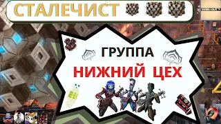 Сталечист/warframe/нижний_цех