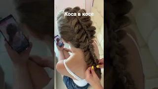 Плетение «коса в косе» 😍 #косички #косавкосе #обучениепокосам