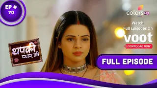 Thapki Pyar Ki S2 | थपकी प्यार की | Episode 70 | 16 December 2021