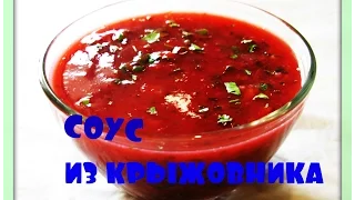 Соус из крыжовника/простой рецепт/gooseberry sauce