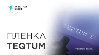 Teqtum (Тектум) в Украине