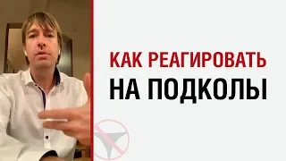 Алекс Лесли о том, как реагировать на подколы