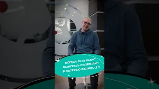 У каждого есть шанс!Потратил 60 рублей и выиграл более двух миллионов рублей в лотерею «Рапидо 2.0»