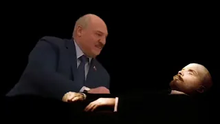 ЛУКАШЕНКО МЕМ / Лукашенко и Ленин