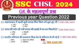 SSC CHSL 2024 | Previous Year Question 2022 | Important Questions Gk | Previous Important GK | GKGS