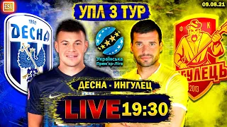 Десна 2-0 Ингулец | 3 тур УПЛ | Прямая трансляция | Смотрим футбол