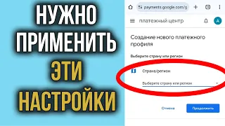 Как Поменять Страну в Google Play | Как Изменить Регион в Плей Маркете