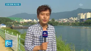 23년 만에 최고기온 180720[TBC-띠비띠]