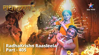 Radhakrishn Raasleela- part 405 || Krishn Ki Pratigya  |  Radhakrishn | राधाकृष्ण