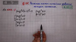 Упражнение № 1067 (Вариант 1) – ГДЗ Алгебра 7 класс – Мерзляк А.Г., Полонский В.Б., Якир М.С.