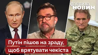 🔴ПУТІН НАСПРАВДІ ВРЯТУВАВ МЕДВЕДЧУКА ВІД ТЮРЬМИ? Кисельов розкрив план зради