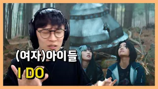 "흑마법사 등장" (여자)아이들 (G)I-DLE - I DO reaction 리액션