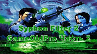 Syphon Filter 2 Часть 2 - прохождение без комментариев PS1 4K