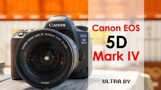 Анонс фотоаппарата Canon EOS 5D Mark IV . Обзор и новый функционал Canon EOS 5D Mark IV