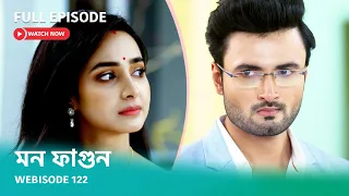 Webisode 122 | Full Episode | মন ফাগুন |  আবার দেখুন আপনাদের প্রিয় ধারাবাহিক "মন ফাগুন"