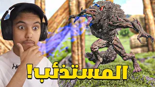 ارك ابيس #29 : رسميا الدخول في تير الابيس (اقوى حلقة!😳🔥) | ARK ABYSS