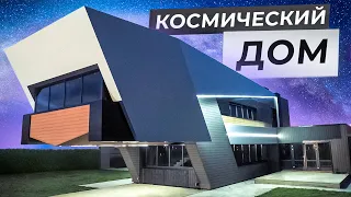 Обзор Космического дома 300 м2 в стиле футуризм