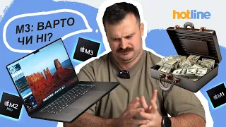 Всі гроші світу за MacBook💸 Який MacBook взяти у 2024? Думка hotline.ua