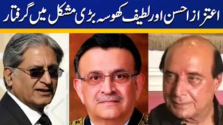 Senior Lawyers Aitzaz Ahsan and Latif Khosa are in Big Trouble? | Capital TV