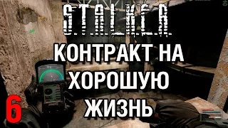 Контракт на хорошую жизнь► ПРОХОЖДЕНИЕ #6 ДЕТЕКТОР СВАРОГ, АРТЕФАКТЫ, ЛИМАНСК.