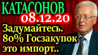 КАТАСОНОВ. Интересные подробности подмечены из Ялтинской конференции 08.12.20