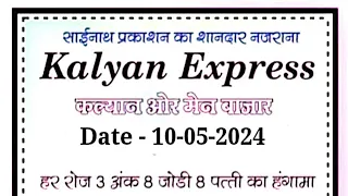 KALYAN EXPRESS CHART 10/05/2024 KALYAN MAIN BAZAR ASTROLOGY CHART TODAY