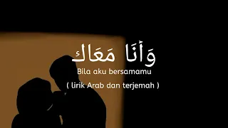 wana maak lirik arab & terjemah, Muhammad alsahli, (vidio lirik)