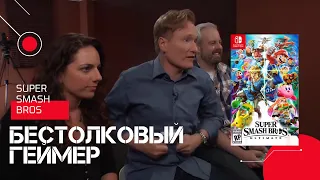 БЕСТОЛКОВЫЙ ГЕЙМЕР: Super Smash Bros [CLUELESS GAMER НА РУССКОМ]