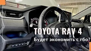 Обзор Toyota RAV4 2022 с комбинированным впрыском и комплектом гбо TECH-SYMBIO.