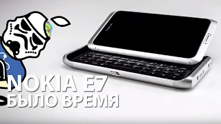 Легенда 5 лет спустя: Nokia E7!