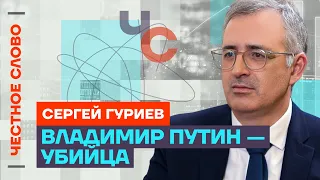 Гуриев про нападение на Волкова, #ПолденьПротивПутина и экономике 🎙 Честное слово с Гуриевым