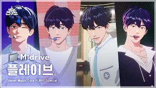 PLAVE.zip 📂 기다릴게부터 WAY 4 LUV까지 | Show! MusicCore