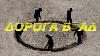 Дорога "взад"...