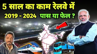 मोदी सरकार ने 5 साल के कार्यकाल रेलवे में कितना काम किया ? Modi Govt Works In Railways 2019-2024