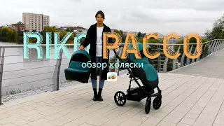 Обзор на детскую коляску Riko Pacco от мамы Жанны | Мама Жанна