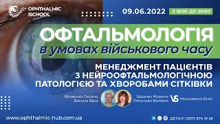 Офтальмологія в умовах військового часу