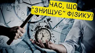 Планківський час. Найкоротший період часу у Всесвіті