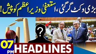 Big Wicket Fall Down! Dunya News Headlines 7:00 PM | 13 June 2023