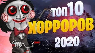 🏆🎃ТОП 10 ЛУЧШИХ ХОРРОР ИГР 2020  PC, PS4, Xbox One, Nintendo Switch  GASPlay