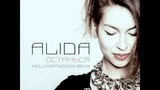 Alida - Останься (promo)