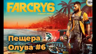 Far Cry 6   Пещера Олува #6