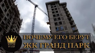 ВСЁ о чём вы боялись подумать! ОТВЕТЫ на ЖК "Гранд Парк" #СОЧИЮДВ |Квартиры в Cочи